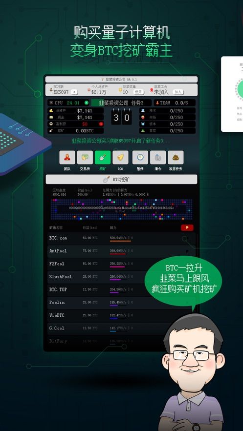 韭菜投資公司游戲手機(jī)版截圖1