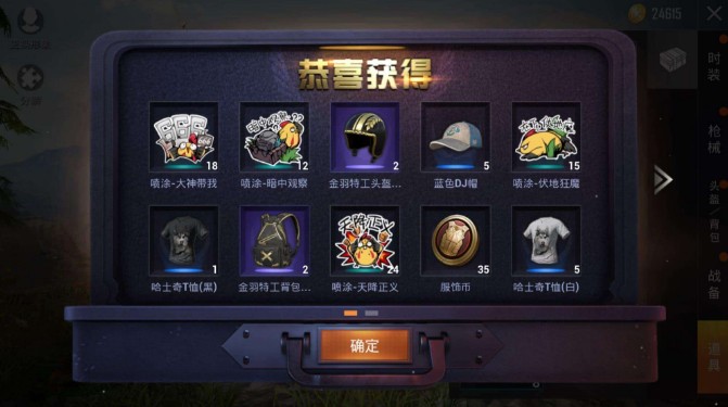 和平精英魔幻風(fēng)寶箱值得開嗎？魔幻風(fēng)寶箱套裝獎勵介紹