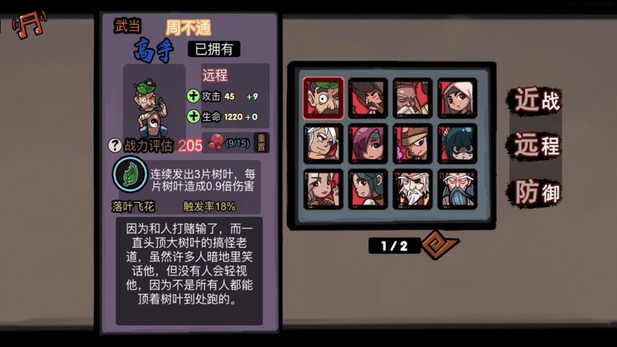 塔防江湖外傳游戲最新安卓版下載截圖1