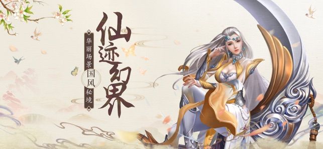 仙跡幻界手游最新版截圖1