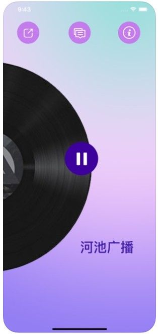 河池廣播APP下載安裝截圖3