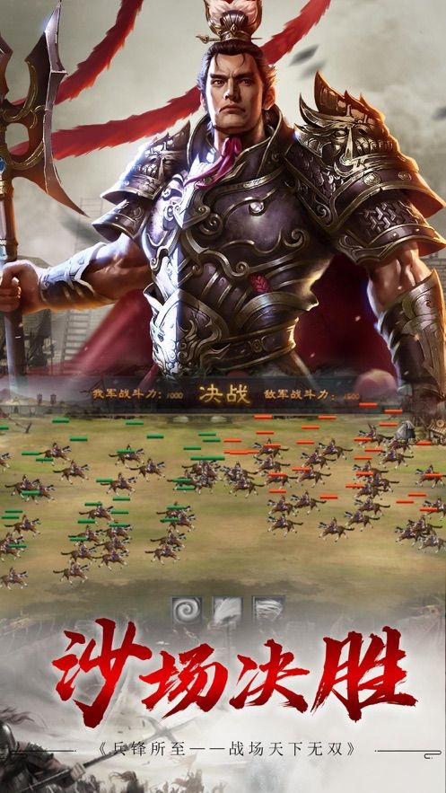軍師三國之最強王者手游最新版截圖2