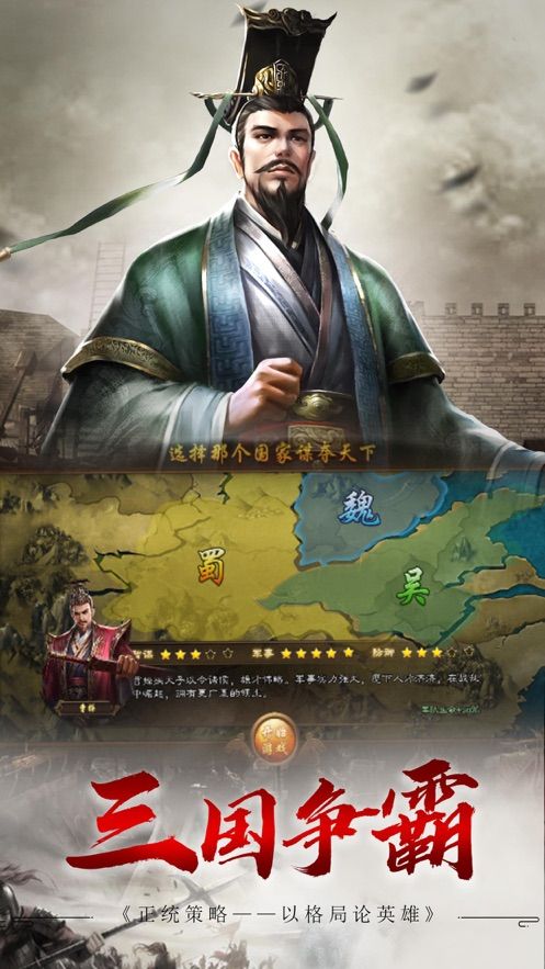 軍師三國之最強王者手游最新版截圖1