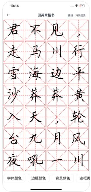臨帖練字打卡APP手機(jī)版安裝截圖2