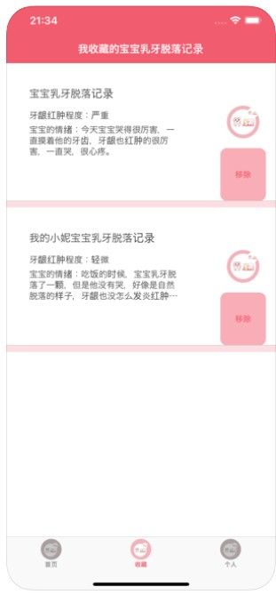 寶寶乳牙脫落記錄工具APP版安裝截圖5