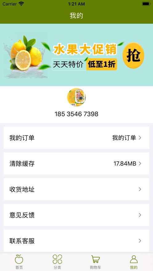 農(nóng)家水果APP客戶端安裝截圖4