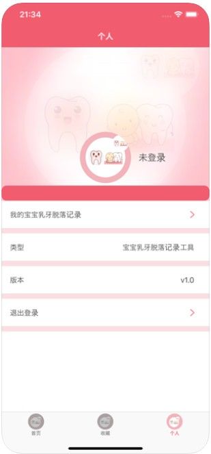 寶寶乳牙脫落記錄工具APP版安裝截圖6