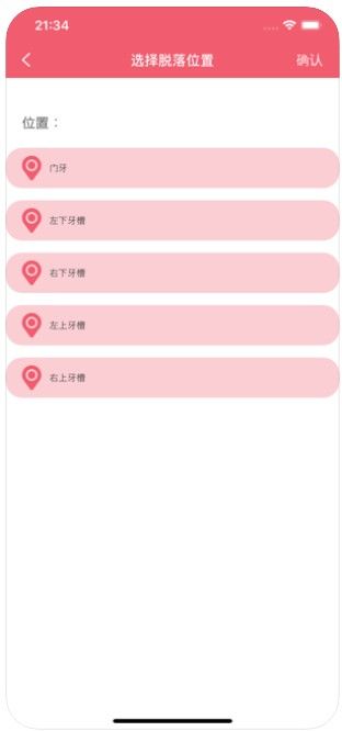 寶寶乳牙脫落記錄工具APP版安裝截圖2