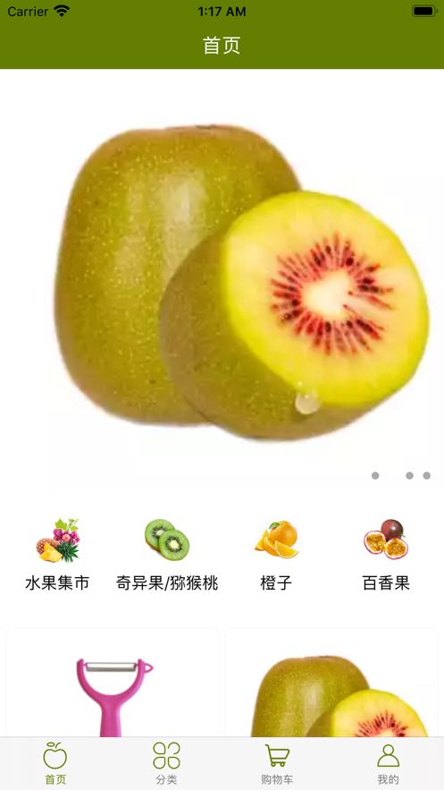 農(nóng)家水果APP客戶端安裝截圖3