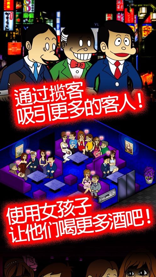 我的暴利酒吧2全人物免費完整版截圖2