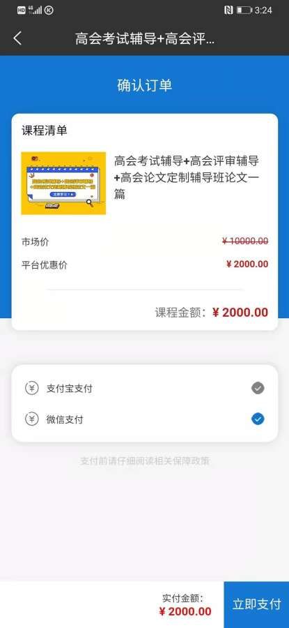 奧財(cái)網(wǎng)校APP手機(jī)版截圖4