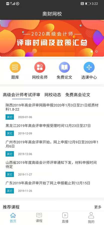 奧財(cái)網(wǎng)校APP手機(jī)版截圖2