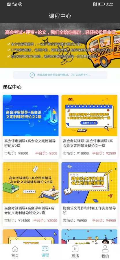 奧財(cái)網(wǎng)校APP手機(jī)版截圖3