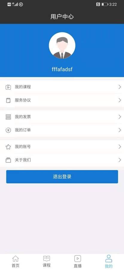 奧財(cái)網(wǎng)校APP手機(jī)版截圖1