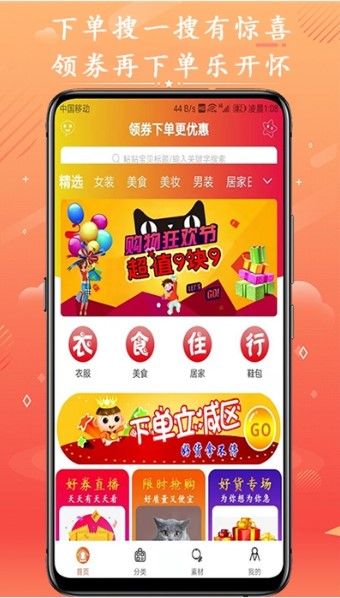 领券么APP截图2: