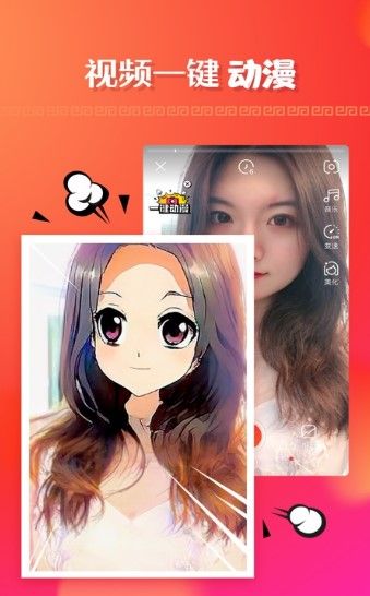 全民小視頻一鍵動(dòng)漫特效APP手機(jī)版下載截圖2