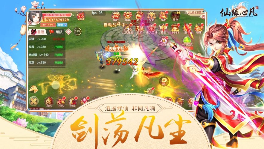 仙緣心凡正版手游截圖2