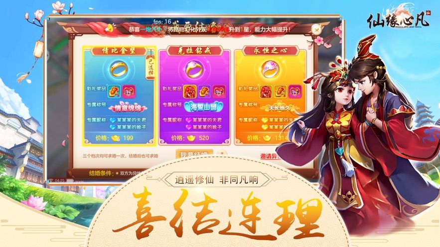 仙緣心凡正版手游截圖3