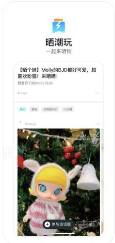 潮玩族APP正版安裝截圖2