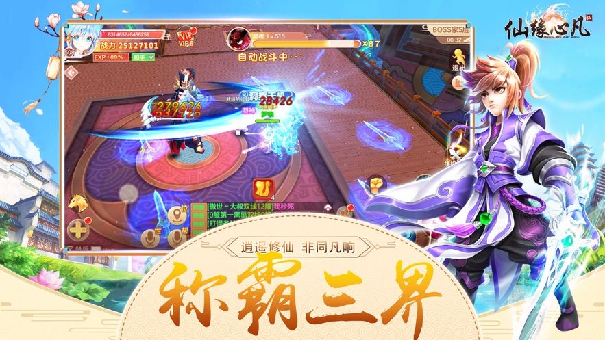 仙緣心凡正版手游截圖5
