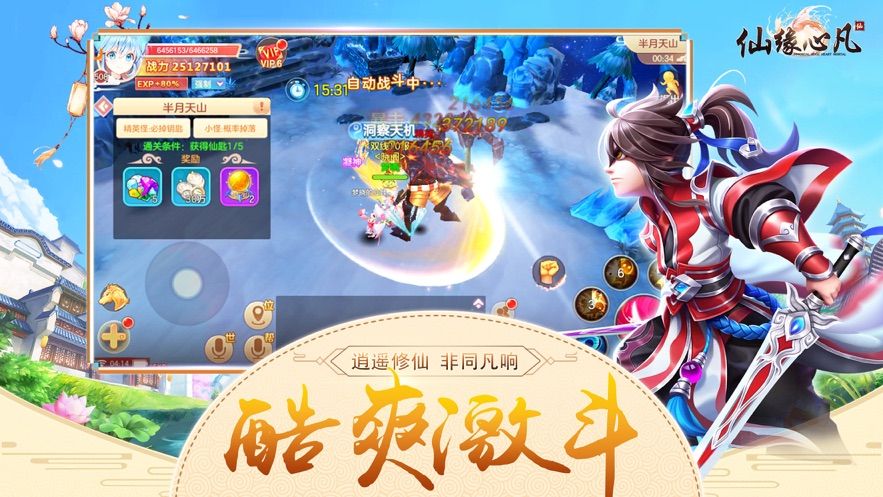 仙緣心凡正版手游截圖1