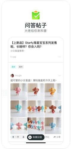 潮玩族APP正版安裝截圖3