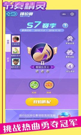 節(jié)奏精靈游戲安卓版最新版截圖4