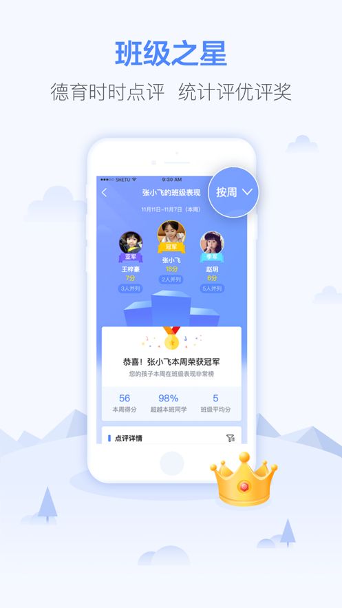 优教学生APP学生端截图4: