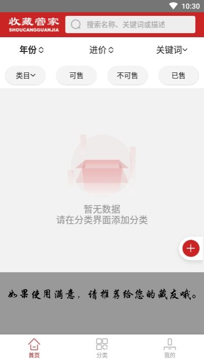 收藏管家APP客戶端截圖2