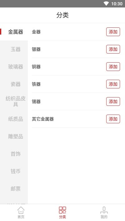 收藏管家APP客戶端截圖3