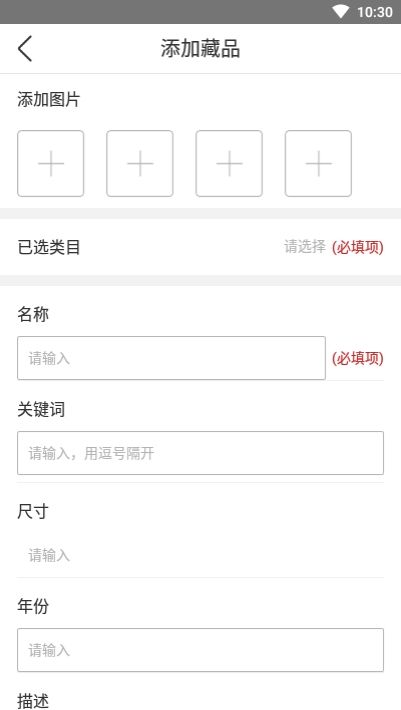 收藏管家APP客戶端截圖4