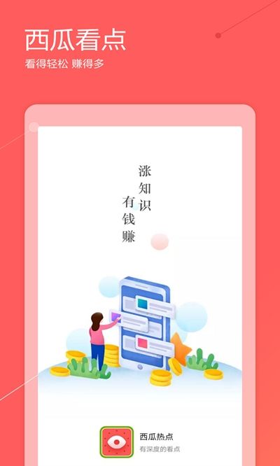 西瓜熱點(diǎn)APP最新版截圖3