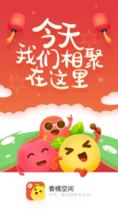 香橘空間APP最新版截圖1