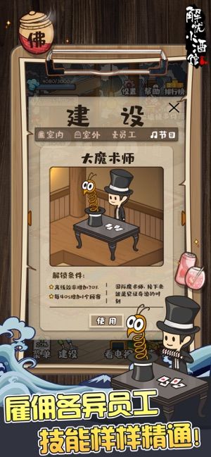 解憂小酒館游戲安卓手機(jī)版截圖4