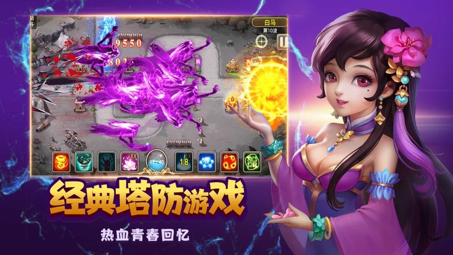 防守塔防手游最新版截圖3