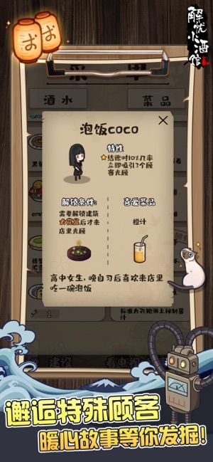 解憂小酒館游戲安卓手機(jī)版截圖5