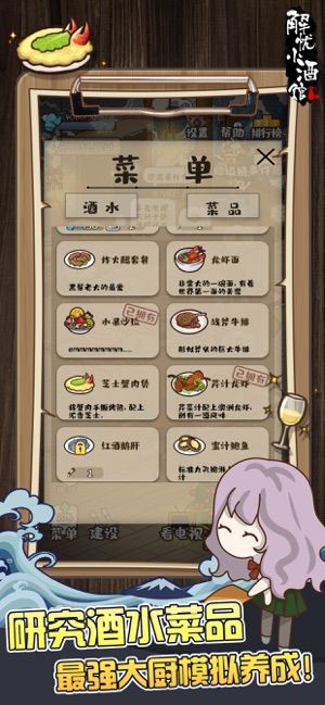 解憂小酒館游戲安卓手機(jī)版截圖3