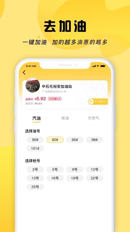 油惠聯(lián)聯(lián)APP安卓版截圖3
