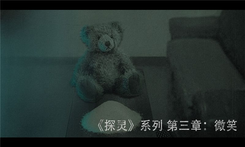 探靈之微笑游戲安卓版最新版截圖1