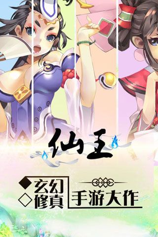 西游仙王手游正式版截圖1