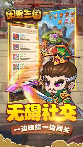 三國閑置冒險手游正式版截圖1