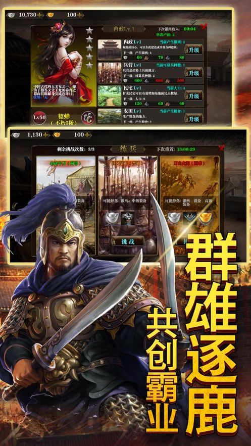 神鬼呂布戰(zhàn)三國手游正式版截圖3