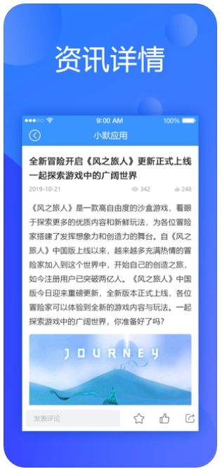 小默应用APP正版下载截图3: