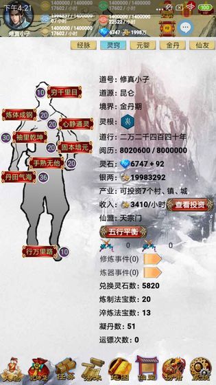 萬年奇才記手游安卓版截圖5