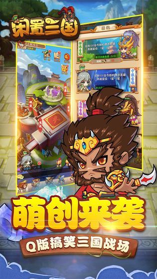 三國閑置冒險手游正式版截圖3