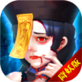 火鴉道長手游正式版
