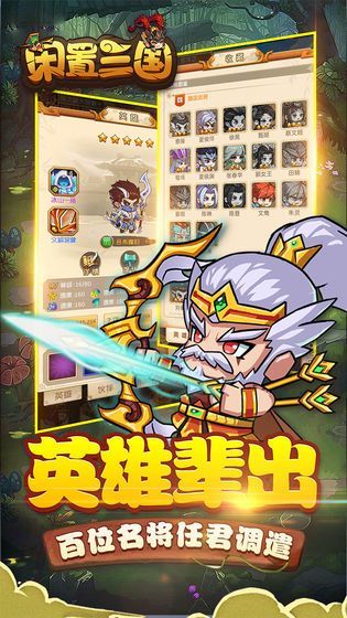 三國閑置冒險手游正式版截圖4