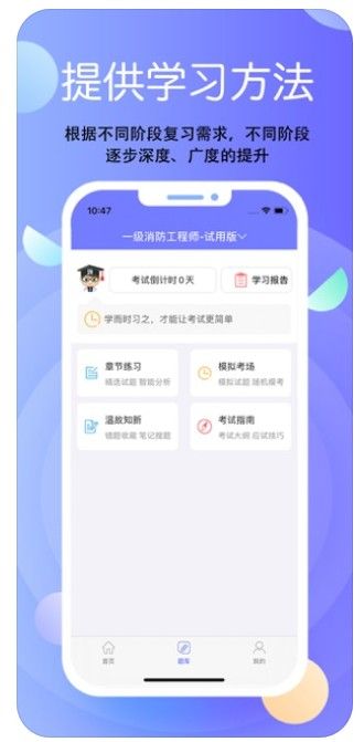 建筑消防考試寶典APP版平臺(tái)截圖2