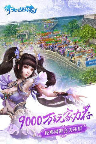 經(jīng)典蘭若寺手游正式版截圖4