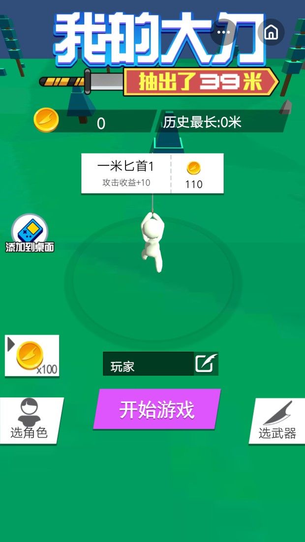 我的大刀抽出了39米免費金幣最新版截圖1